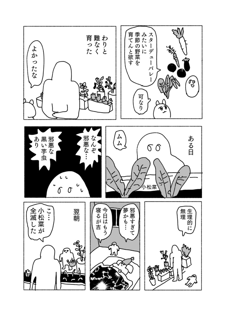 真夏と芋と生と死と2020 やぎにく定食 Booth