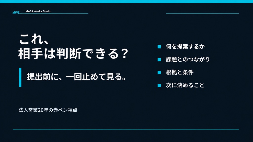 営業提案書の「流れ」を整える実務キット|編集できるPowerPoint・記入例・商談整理Excel・AIプロンプト15本