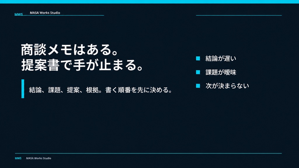 営業提案書の「流れ」を整える実務キット|編集できるPowerPoint・記入例・商談整理Excel・AIプロンプト15本