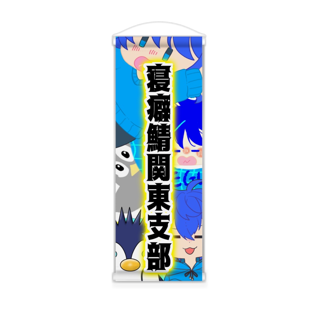 【ミニタペストリー】地方支部
