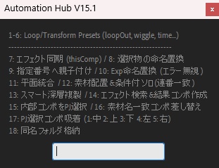 ショートカットで番号呼び出しスクリプト