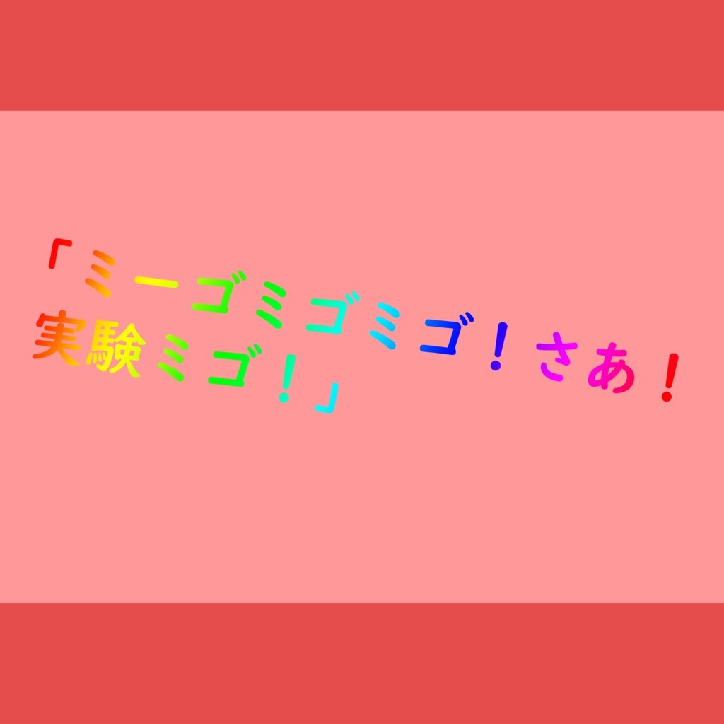 鏡とじゃんけんして勝たないと出られない部屋