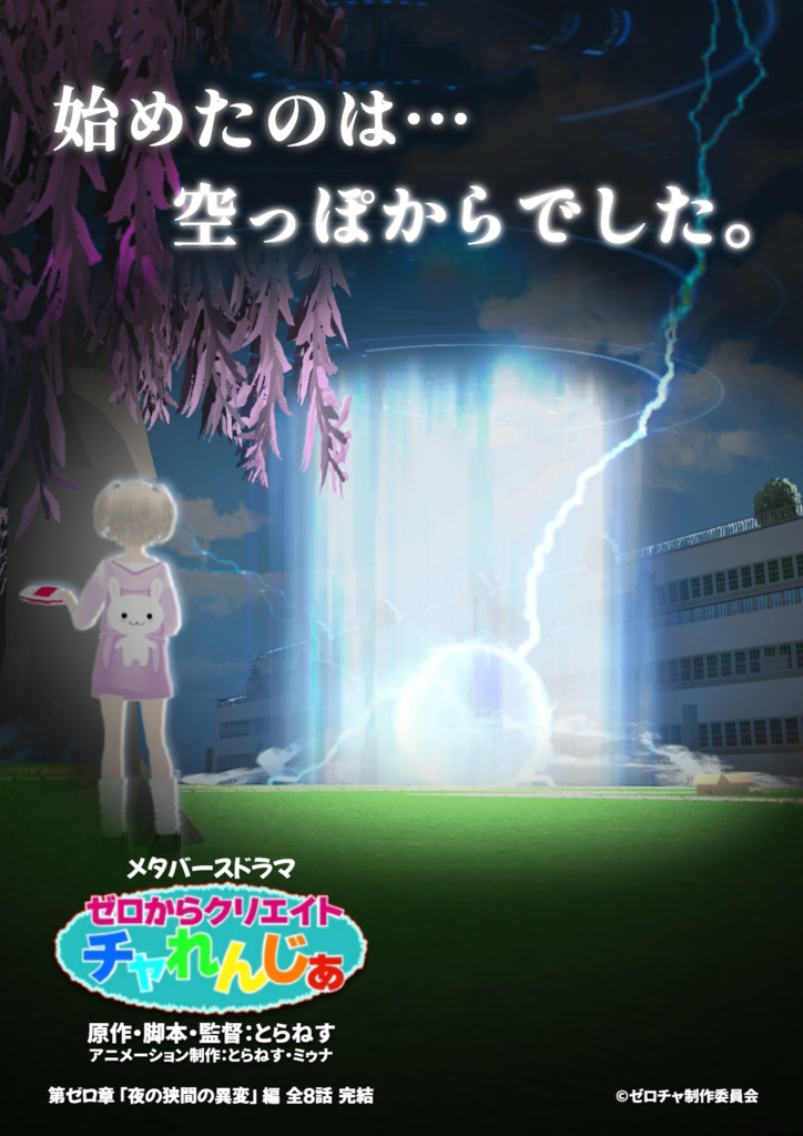 ゼロチャのポスター5.0 ＜オリジナルバージョン＞