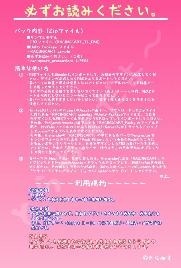 【無料】Cluster用のクルマを簡単につくれるパック