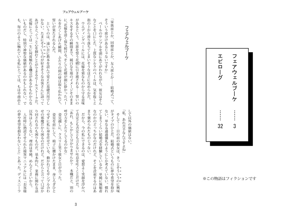 フェアウェルブーケ