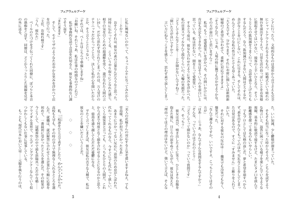 フェアウェルブーケ