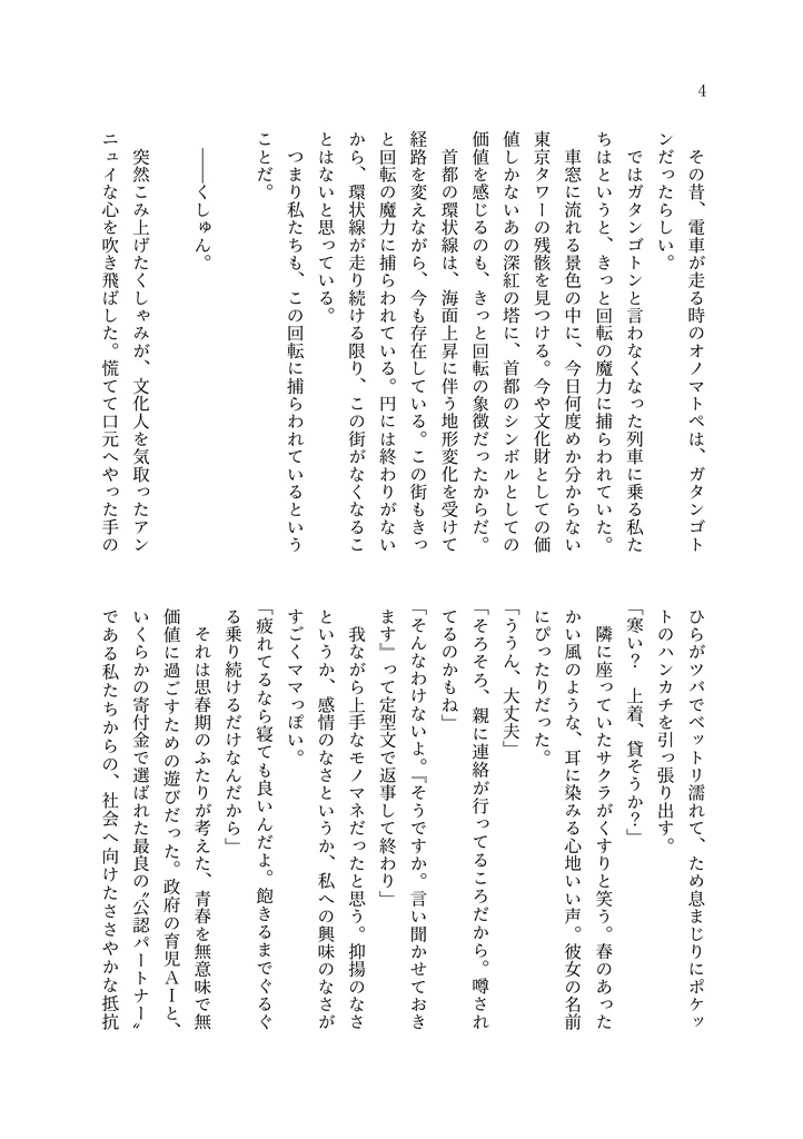 百合小説短編集『COSMOS』