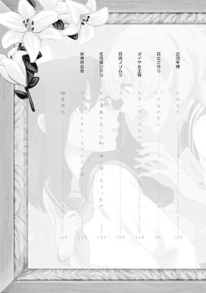 はじめてのゆり 百合好きVTuberによる初百合テーマアンソロジー