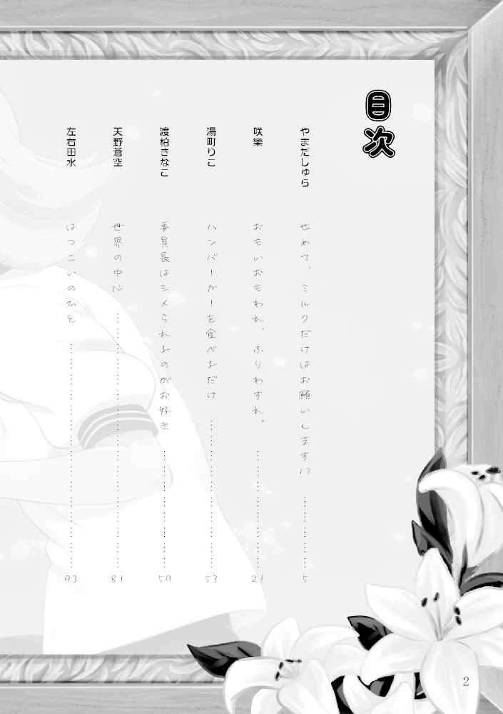 はじめてのゆり 百合好きVTuberによる初百合テーマアンソロジー