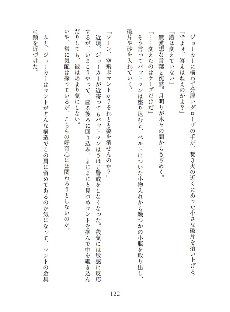 バイキングとドラゴンのはなし