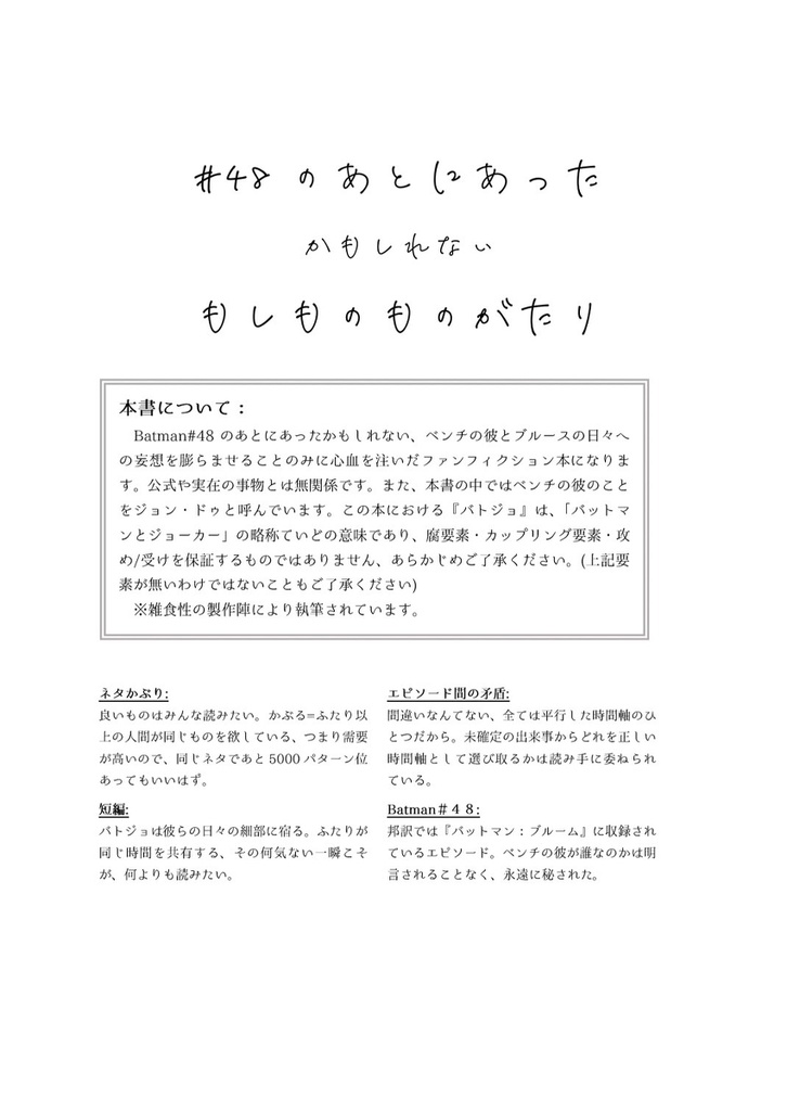 #48のあとにあったかもしれないもしものものがたり