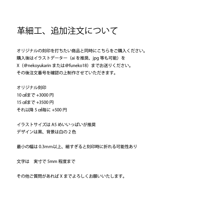 オリジナル刻印の追加