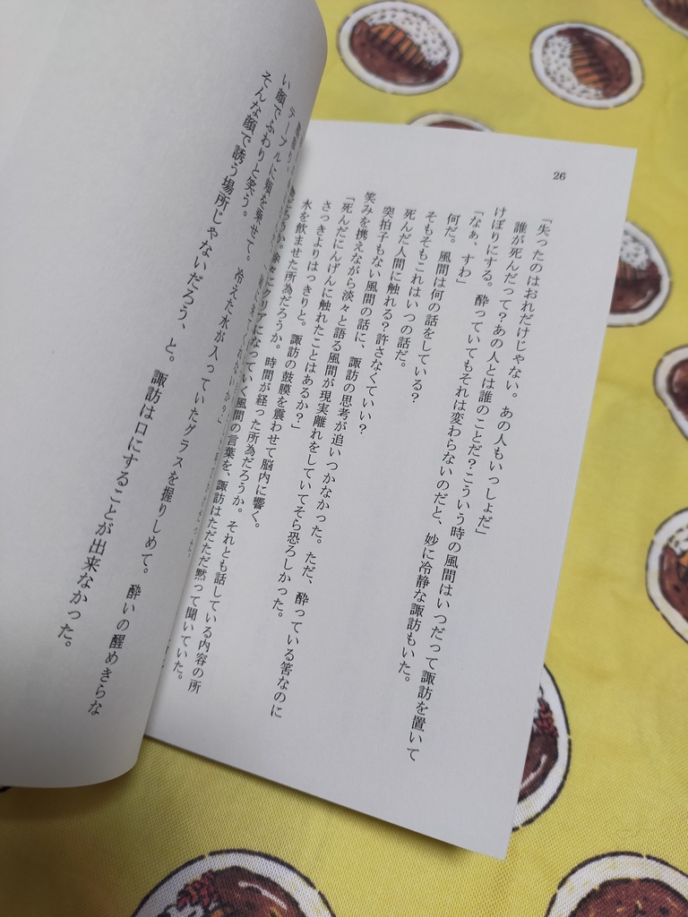 【再販】旅には未練を連れて