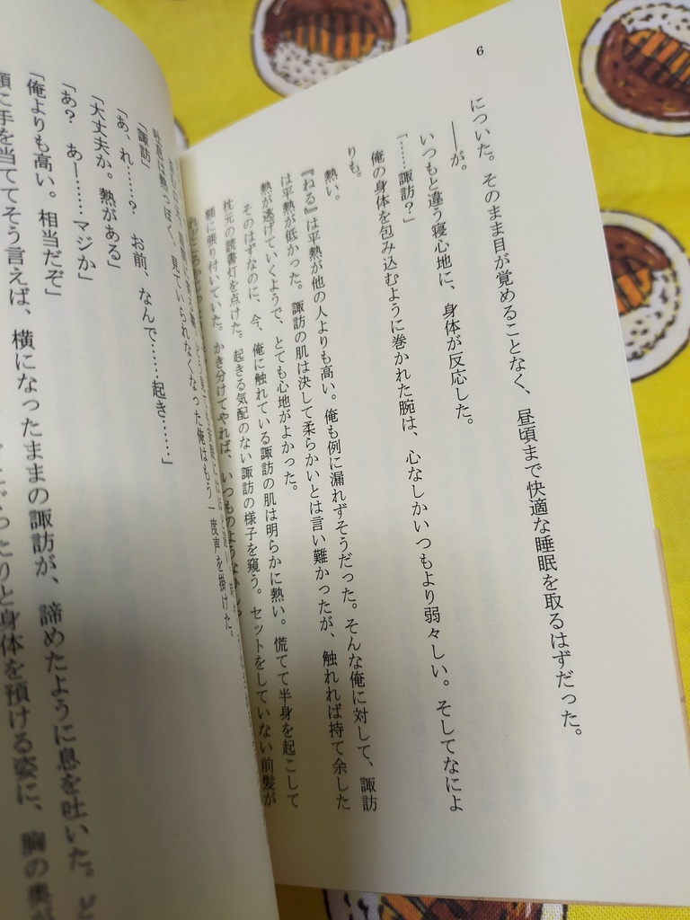【エワ新刊】おやすみ、また明日。【風諏訪】