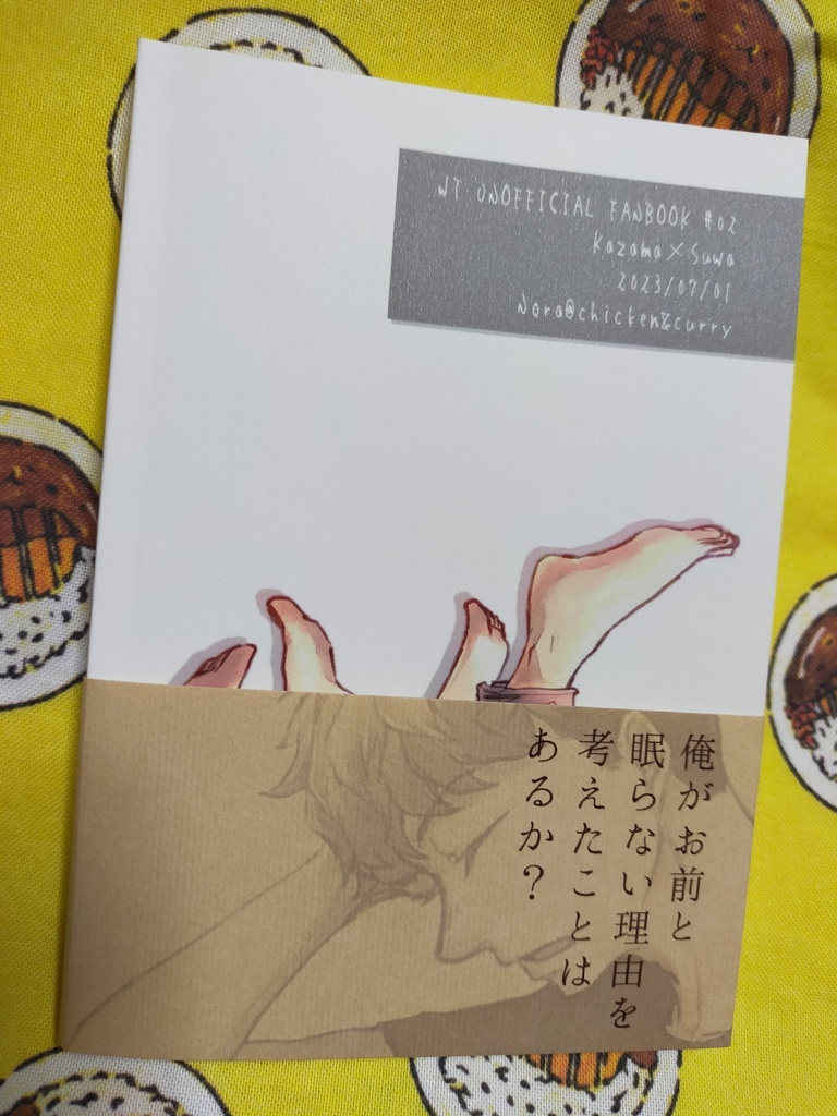 【エワ新刊】おやすみ、また明日。【風諏訪】