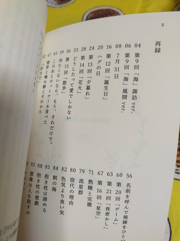 風諏訪web再録集「日々」