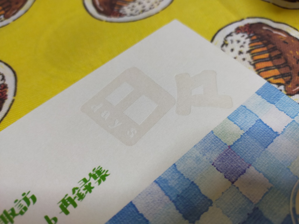 風諏訪web再録集「日々」