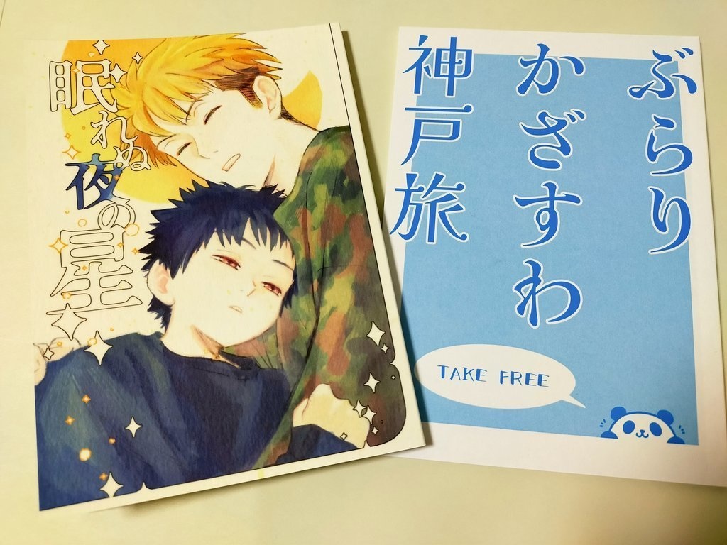 【超吾が手2024冬新刊】眠れぬ夜の星【風諏訪】