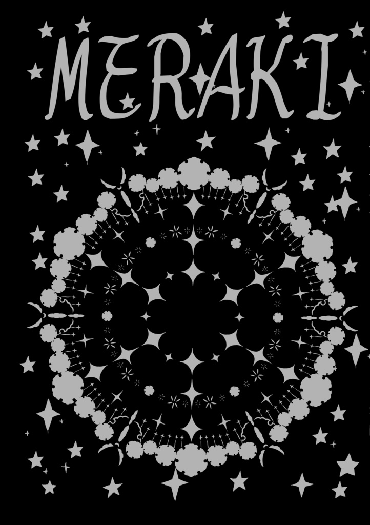 『MERAKI(メラキ)』