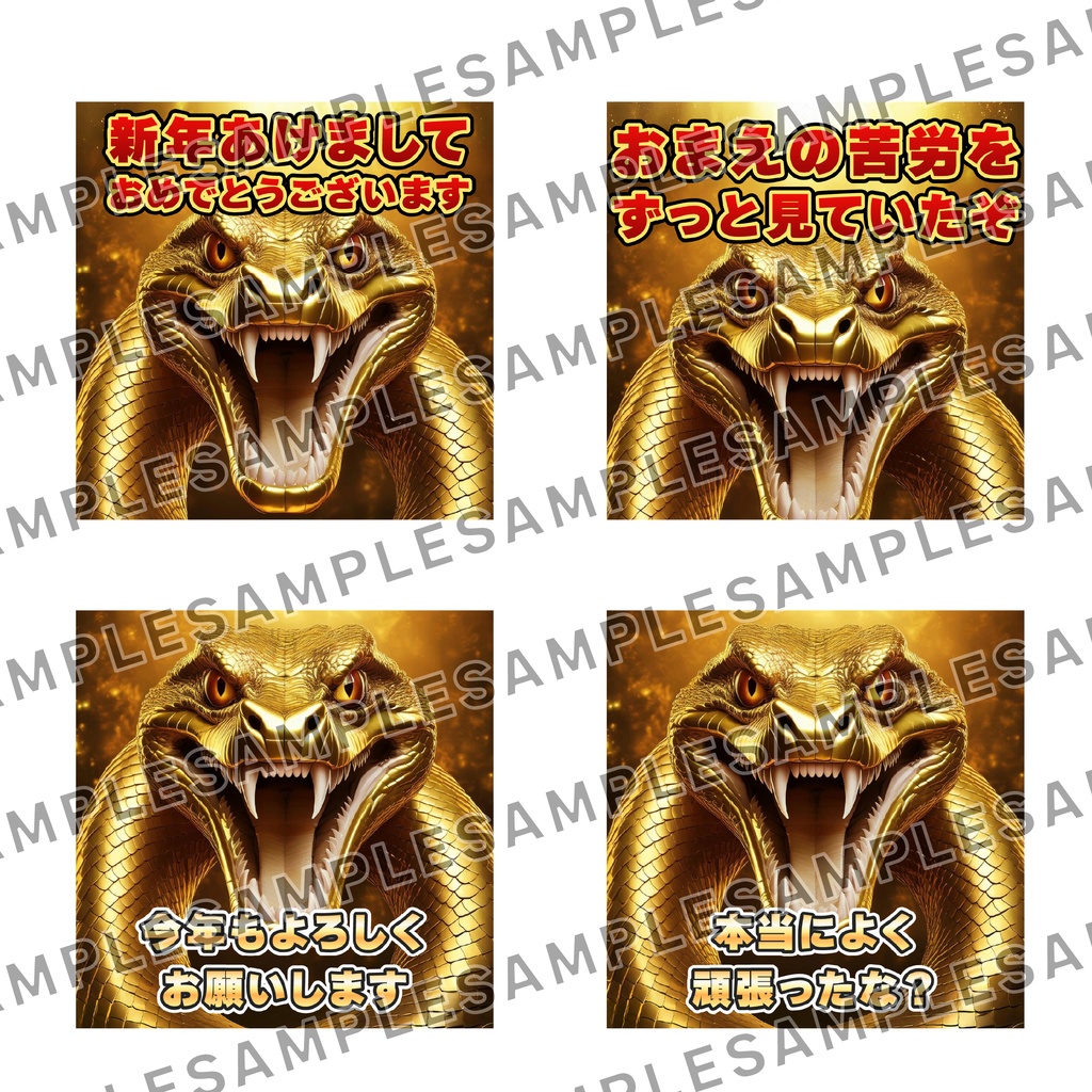 【VRChat+ステッカー対応】新年お祝いゴールドスネーク画像