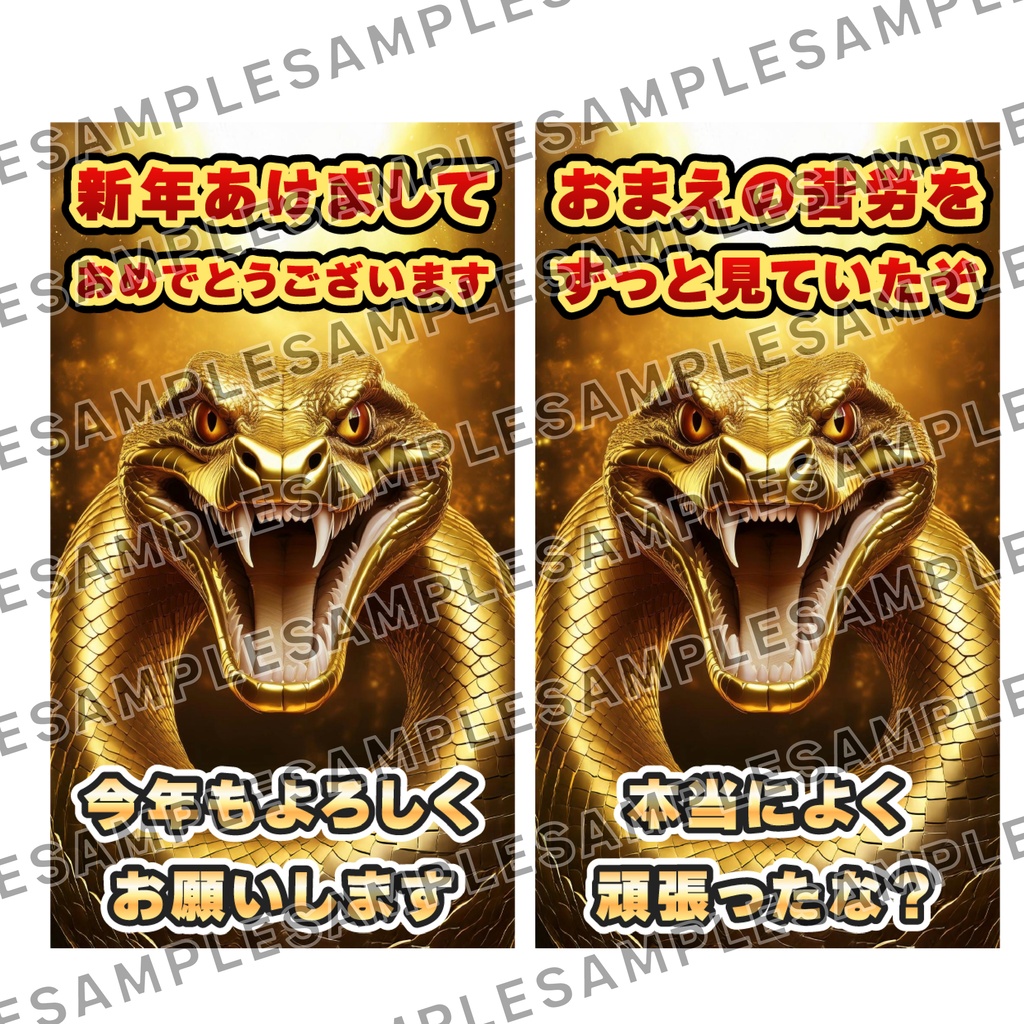 【VRChat+ステッカー対応】新年お祝いゴールドスネーク画像
