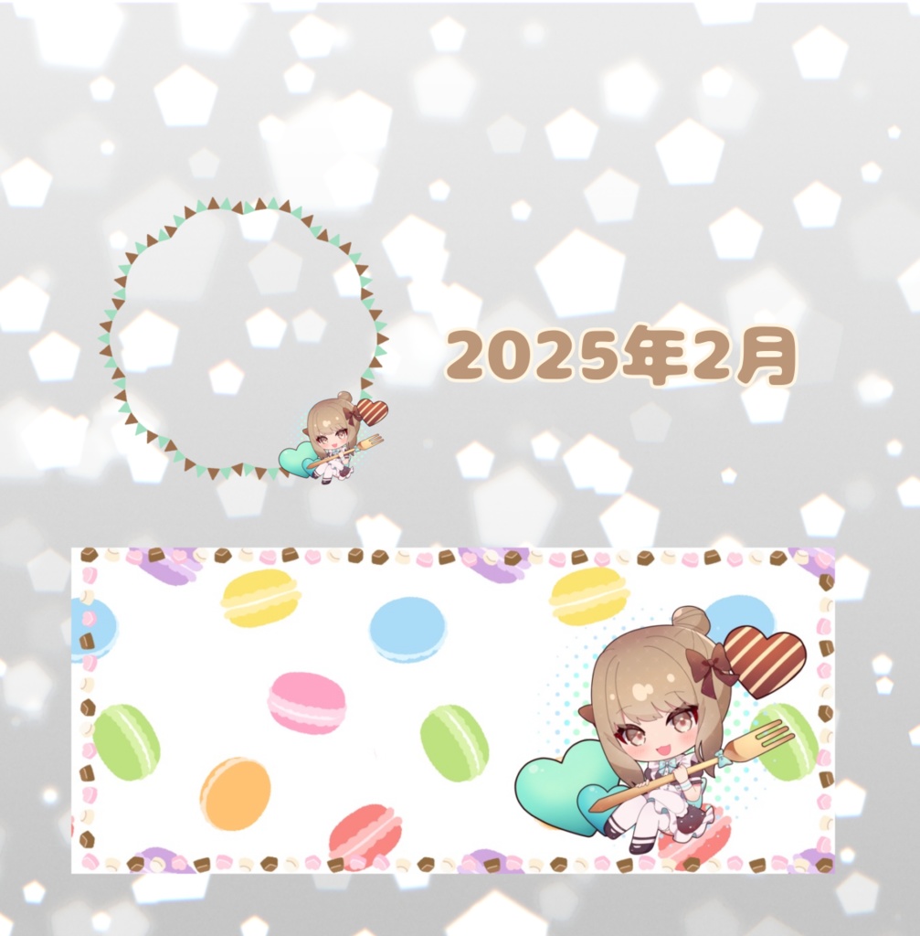 2025年2月特典