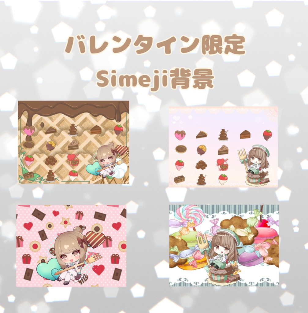 バレンタイン限定Simeji背景