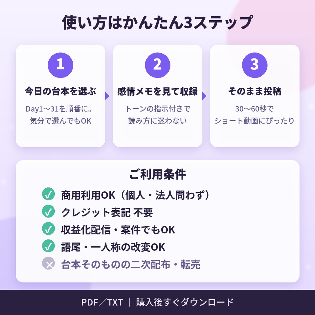 【商用OK・クレジット不要】シチュエーションボイス台本31本|VTuber・声優の毎日投稿・ショート動画用 Vol.1