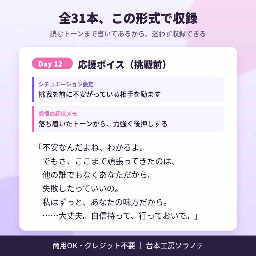 【商用OK・クレジット不要】シチュエーションボイス台本31本|VTuber・声優の毎日投稿・ショート動画用 Vol.1