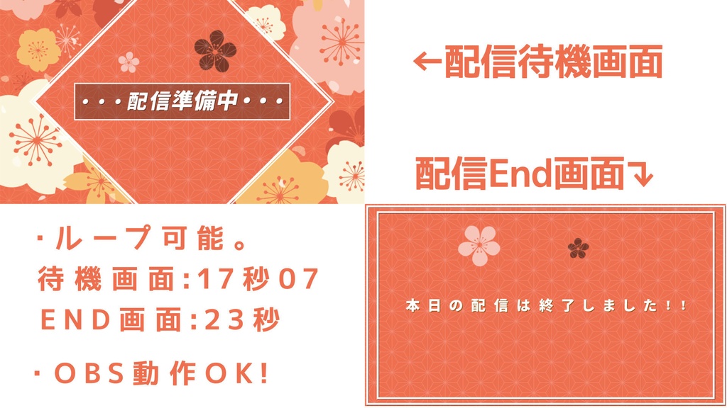 【配信者・VTuber向け】和柄待機/END画面