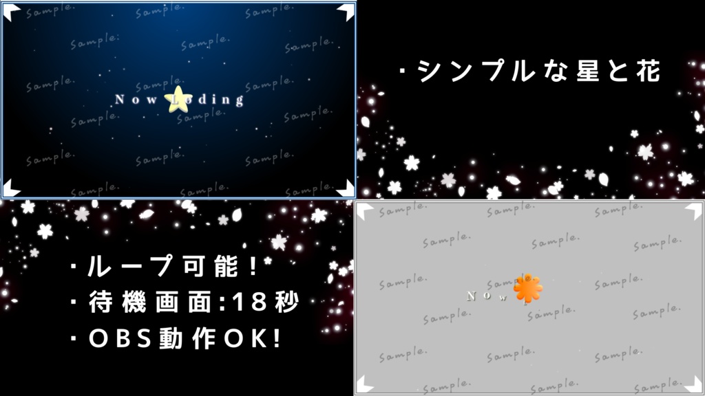 シンプル星と花―待機画面　2種