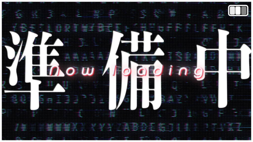 【配信者・VTuber向け】サイバー風なデカ文字の待機画面