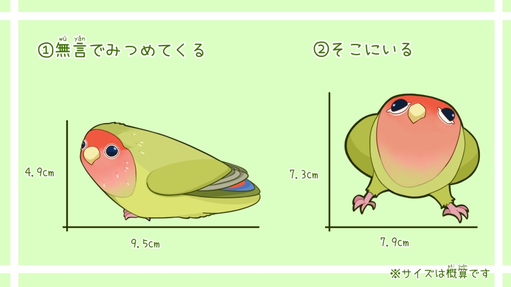 様子のおかしいコザクラインコステッカー🦜【全4種】