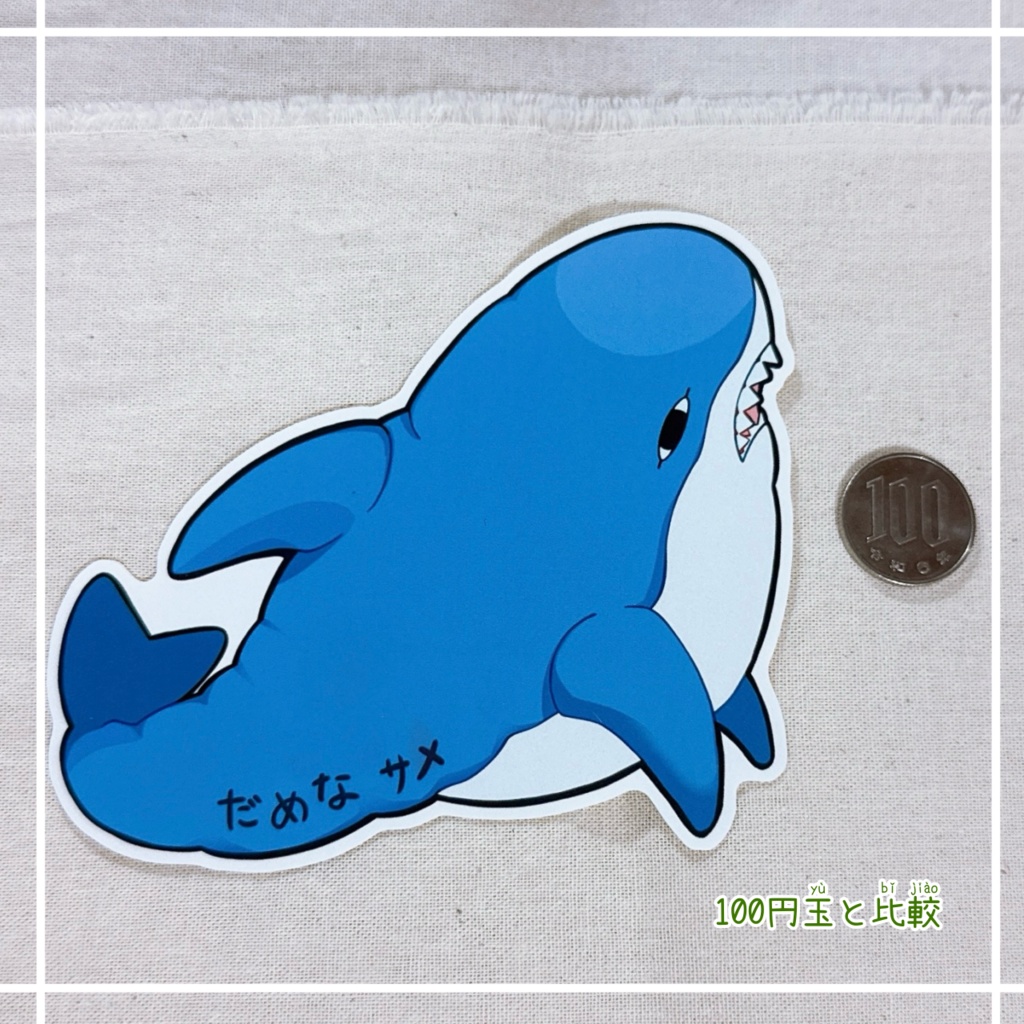 BIG‼️だめなゆるゆるサメステッカー🦈