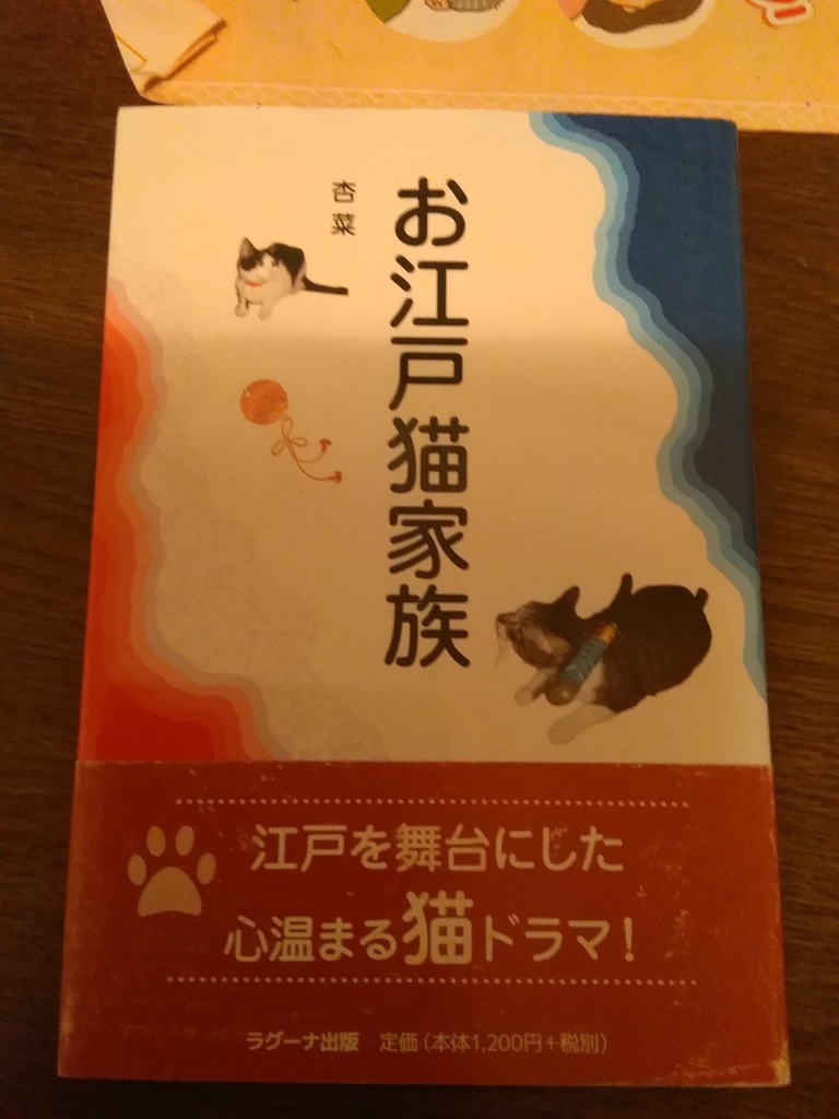 お江戸猫家族