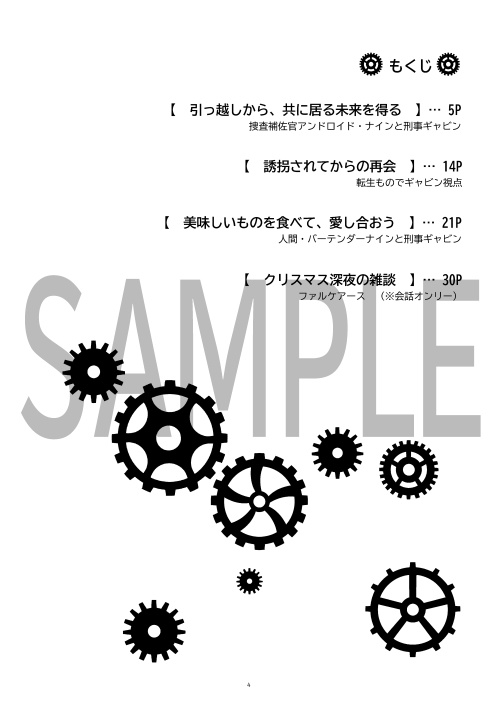 違うセカイの愛しいアナタ 5