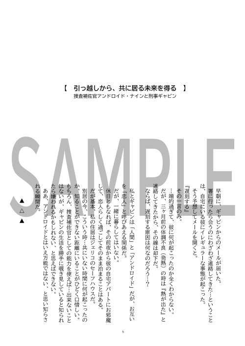 違うセカイの愛しいアナタ 5