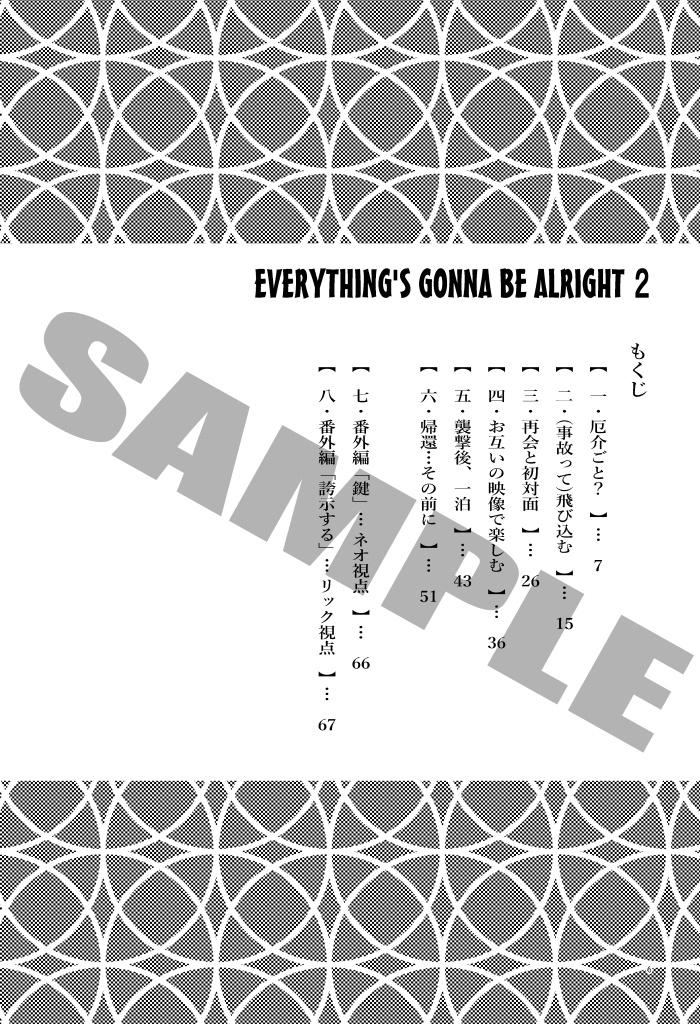 EVERYTHING'S GONNA BE ALRIGHT 2