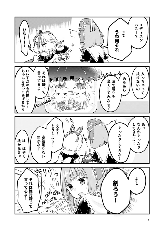 【幻想人形祭3】なんでもない日々