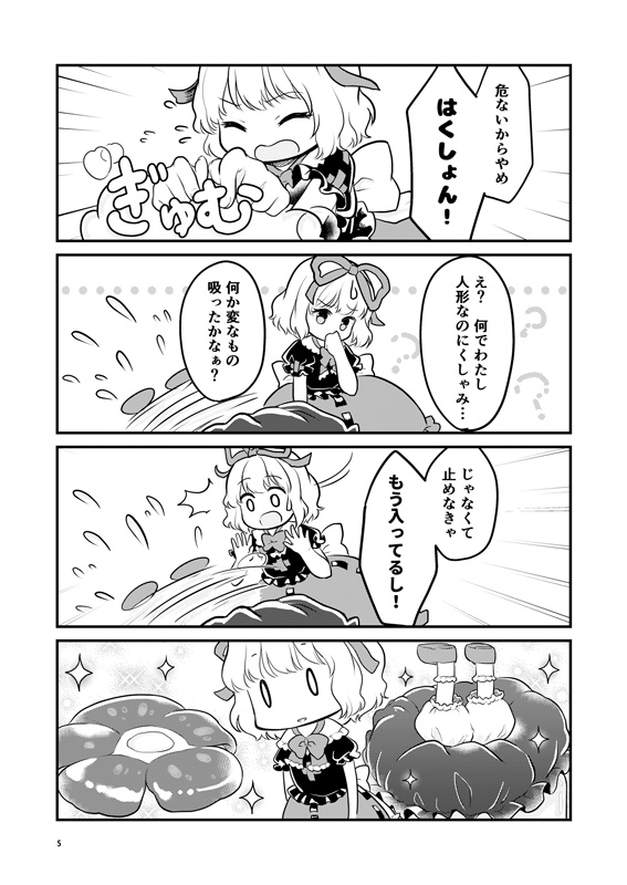 【幻想人形祭3】なんでもない日々
