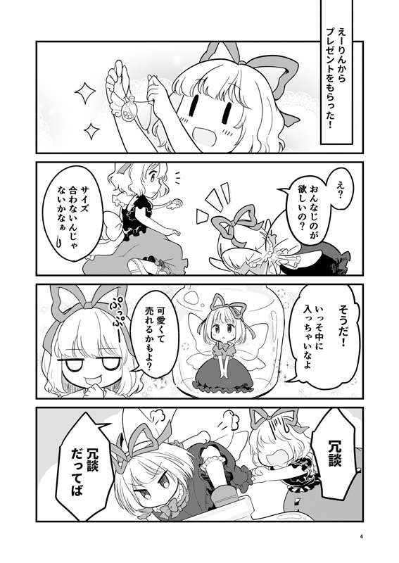 【幻想人形祭3】なんでもない日々