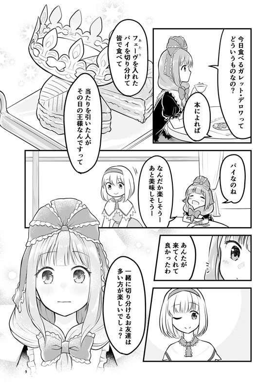 【幻想人形祭3】なんでもない日々