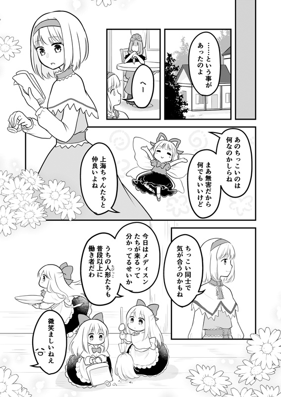 【幻想人形祭3】なんでもない日々