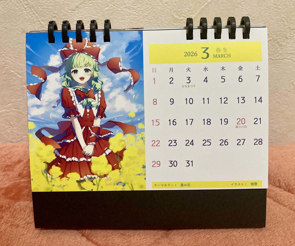 【受注販売】雛暦2025カレンダー