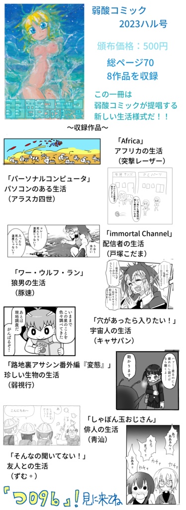 弱酸コミック 2023ハル号(COMITIA143)