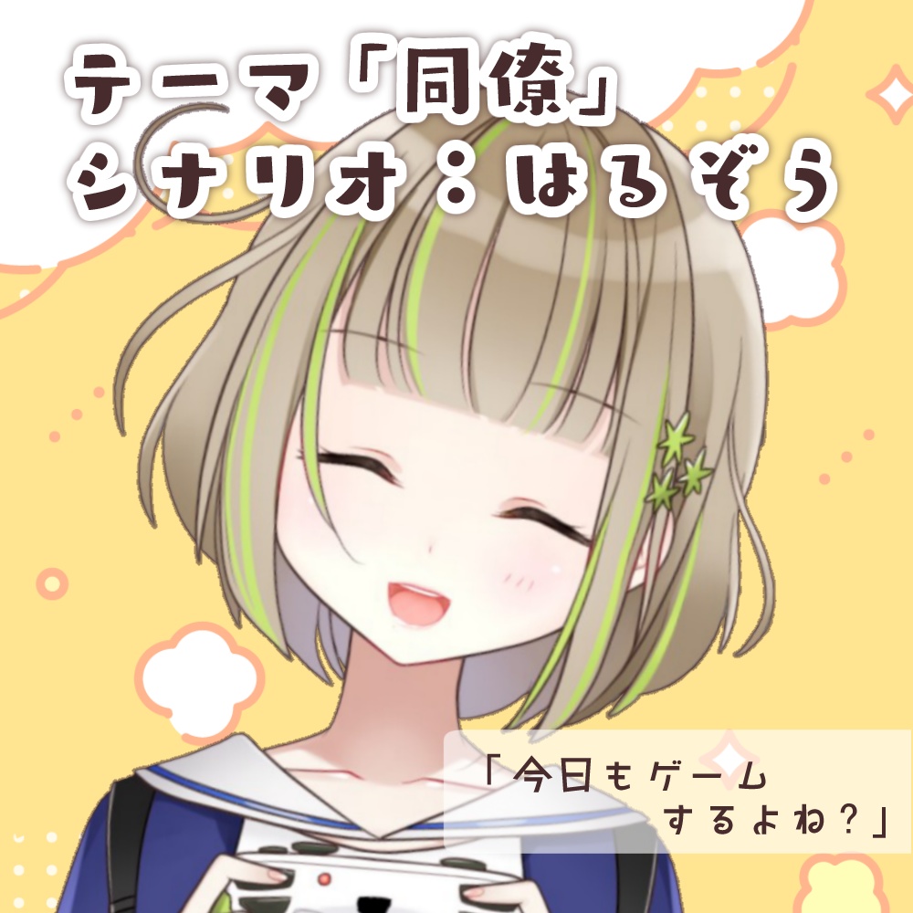 同僚のふみと一緒に過ごす時間