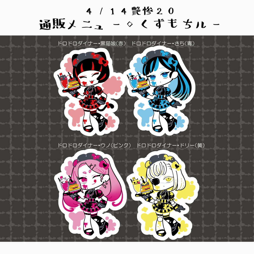 艶惨20ステッカー