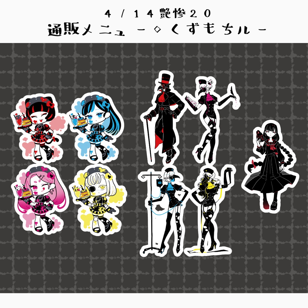 艶惨20ステッカー
