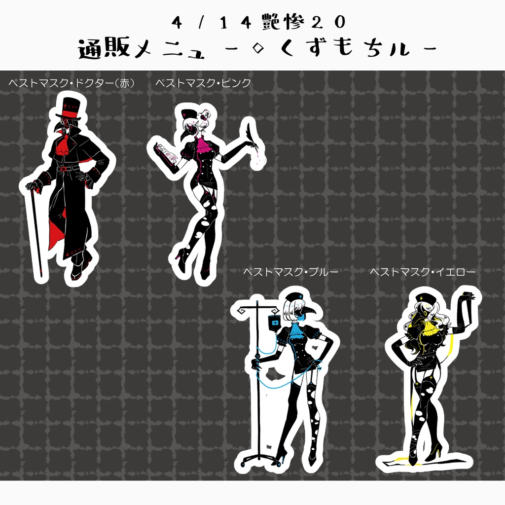 艶惨20ステッカー