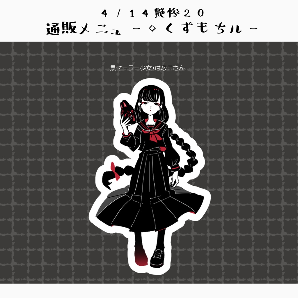 艶惨20ステッカー